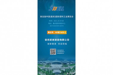 Ia Oketopa, JWELL Machinery valaaulia oe i Chongqing International Plastics Industry Exhibition