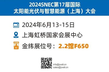 Jwell Machinery o le a feiloai ia te oe i le Shanghai SNEC Photovoltaic Exhibition