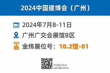 O le a tu'uina atu e le Jwell Machinery ni fofo eseese ma fa'apitoa i le Guangzhou Construction Expo